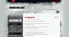Desktop Screenshot of khomenko.org