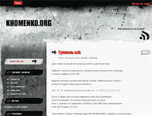 Tablet Screenshot of khomenko.org